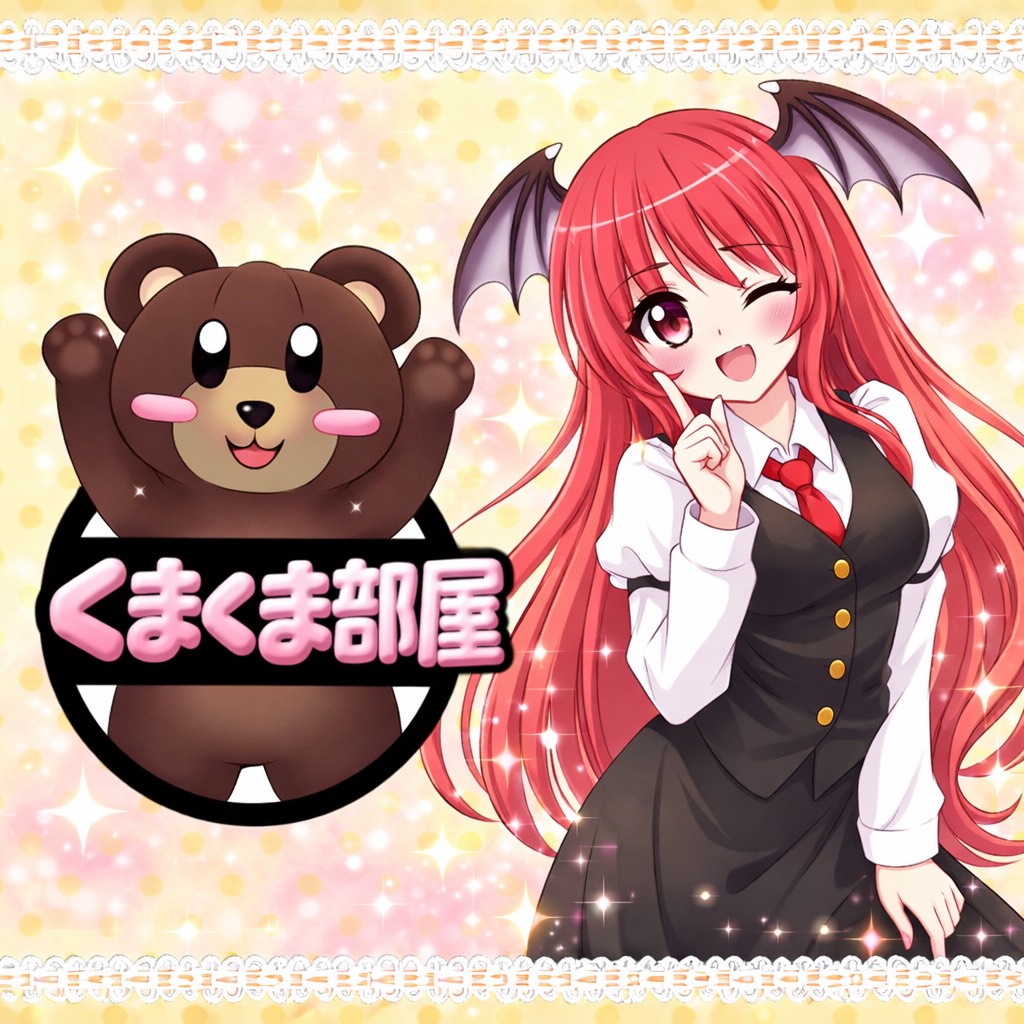 くまくま部屋 サークルカット